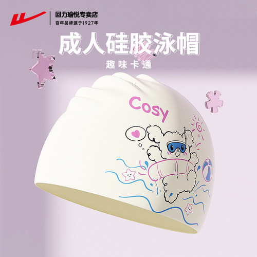 回力新款成人卡通硅胶防水泳帽