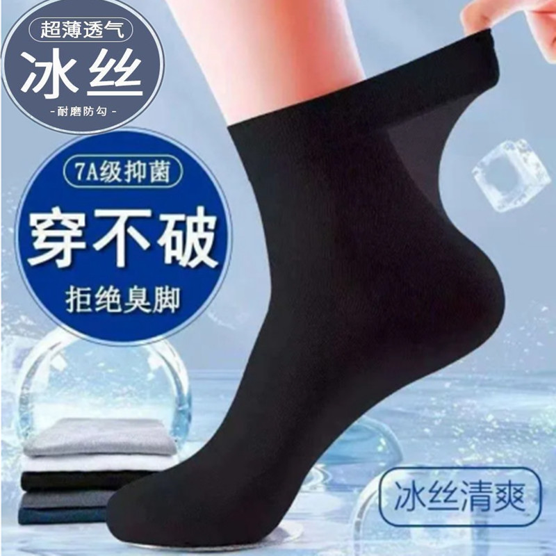 夏天防勾丝商务正装超薄冰丝男袜透气不粘脚高弹百搭又耐穿中筒袜