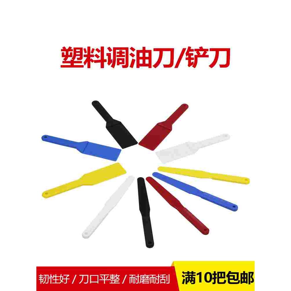 塑料调油刀锡膏搅拌刀调漆工具油墨铲刀丝网印刷油墨调色刀调墨刀