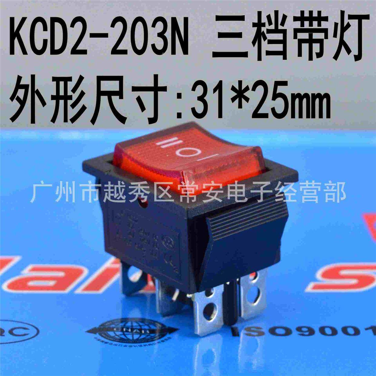 船形开关 船型开关 kcd2-203n 三档黑红带灯