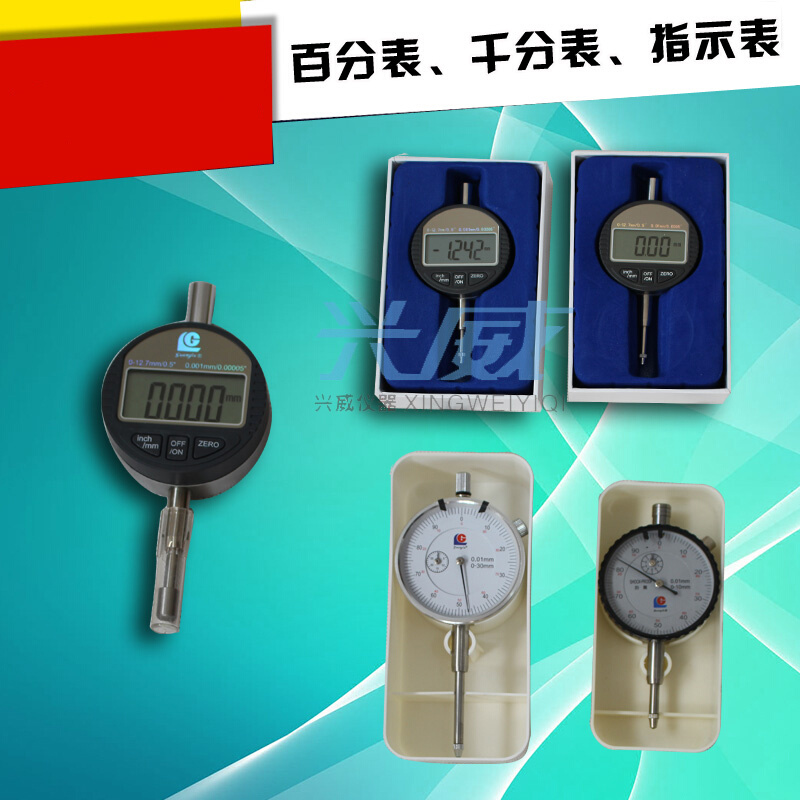 01mm 百分表指示表 弯沉仪/击实仪/比长仪/收缩