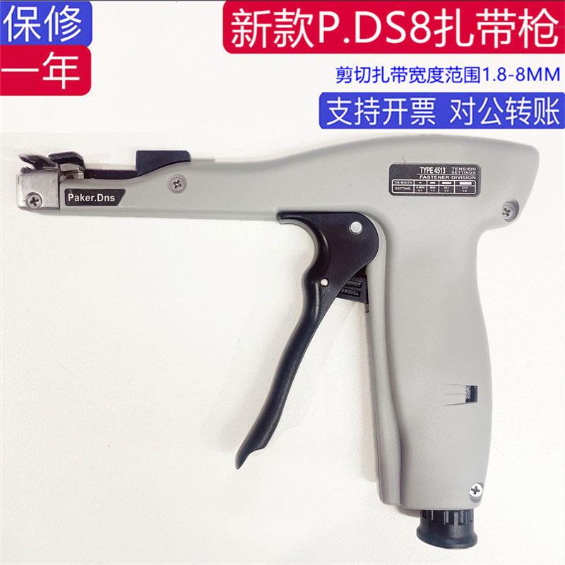 德国原装帕科尼斯PDS8扎带束线枪扎线枪 PDS8扎带枪紧线钳1.8-8mm