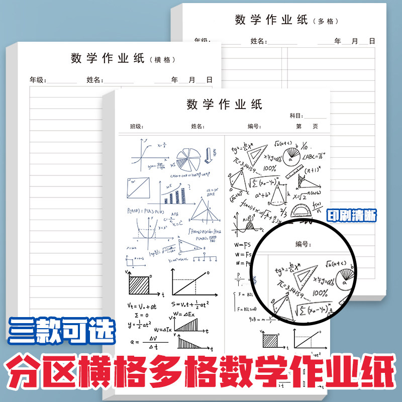 分区多格数学作业草稿纸图片