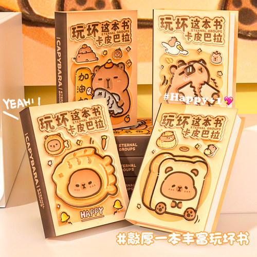 3D捏捏软封面玩坏这本书