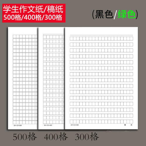 16K学校统一语文作文纸