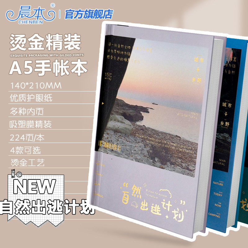 晨本a5精装高端烫金手账本大自然风景笔记本加厚初高中生专用记录本商务会议工作本简约文艺便携带随身小本子