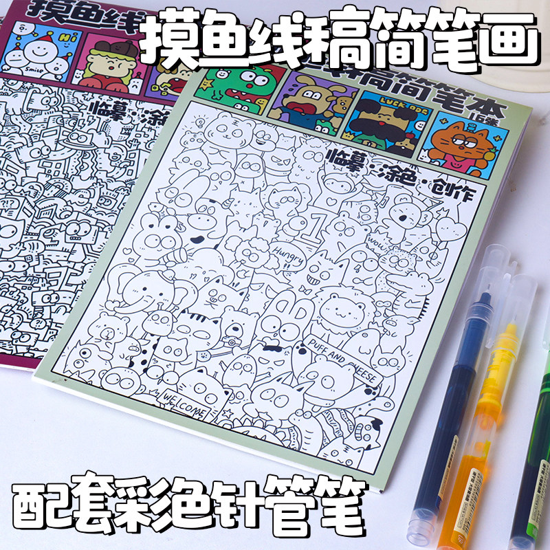 小红书同款A5上班摸鱼线稿简笔画上课打发时间描摹涂色本益智早教可爱卡通高难度涂鸦填色本竖翻64张填色本,文具电教/文化用品/商务用品,儿童填色本/涂鸦卷,淘宝优惠券,粉丝福利购,淘宝优惠卷