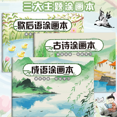 古诗DIY画手抄报半成品诗配画