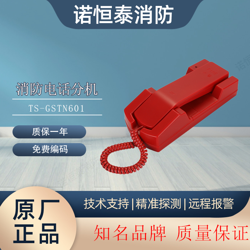海湾消防电话TN601电话