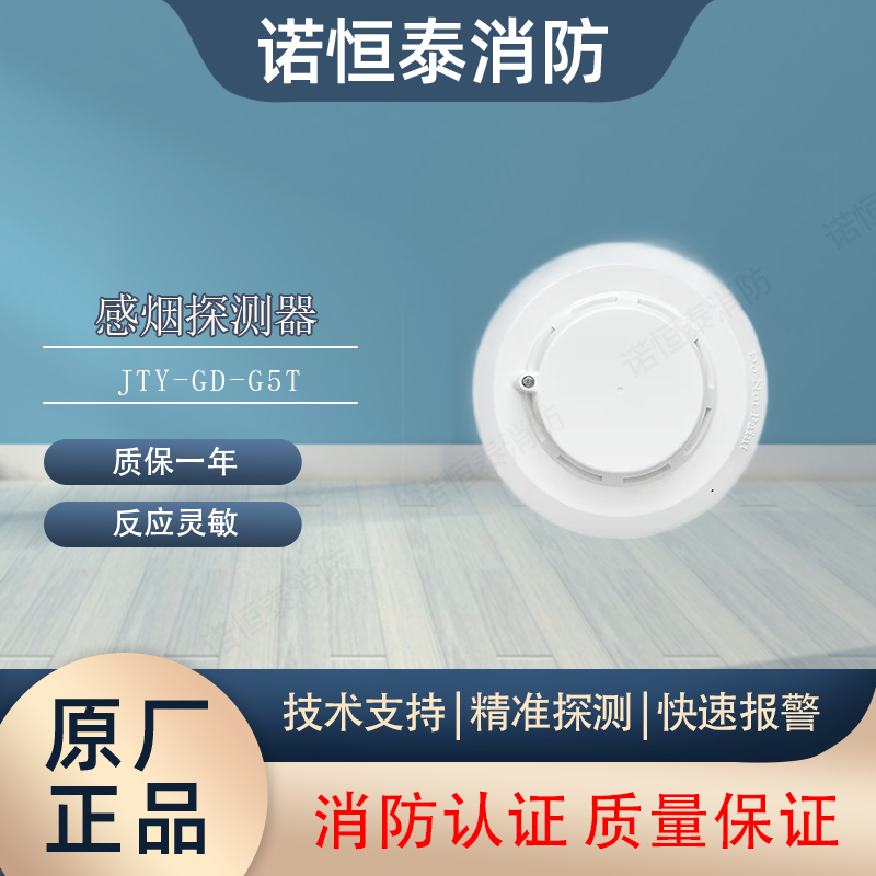 海湾烟感JTY-GD-G5T点型光电感烟火灾探测器G3T代替老款G3X