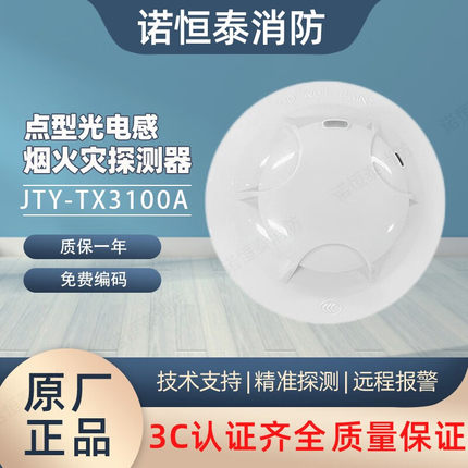 泰和安烟感JTY-GM-TX3100D/3100C感烟探测器3100A温感模块手消报