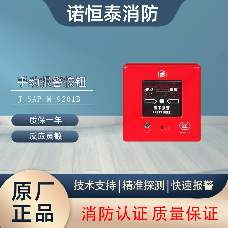 松江手报J-SAP-M-9201B/9201代替M-05手动按钮带电话插孔手报蓝标