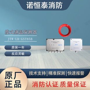 线型感温信号处理单元 海湾JTW 105B缆式 GST85B 终端盒感温电缆