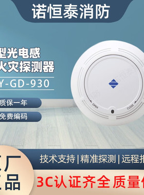泛海三江烟感JTY-GD-930/A30型光电感烟探测烟感F311烟感