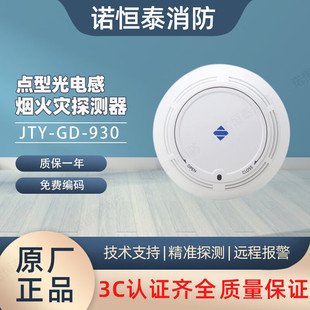A30型光电感烟探测烟感F311烟感 930 泛海三江烟感JTY