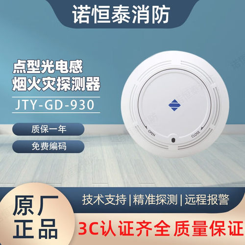 泛海三江烟感930烟感探测器