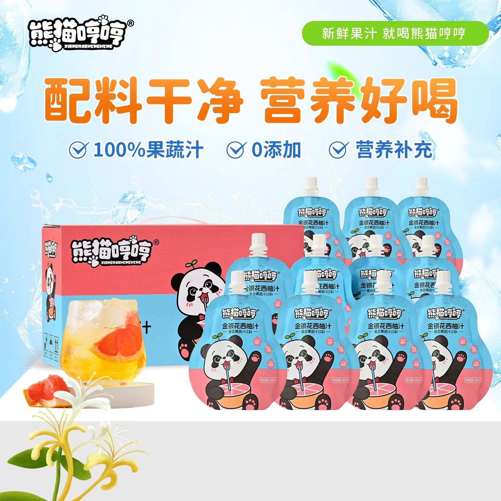 熊猫哼哼金银花西柚汁枇杷梨膏饮儿童饮料酸甜可口纯净配料0添加
