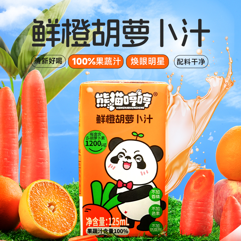 熊猫哼哼旗舰店胡萝卜汁苹果汁叶黄素儿童胡萝卜素果汁饮料无添加