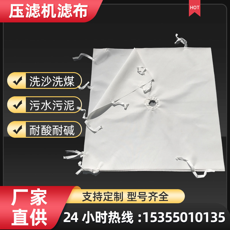 压滤机滤布750B无纺布板框滤布泥沙搅拌工业废水污水处理涤纶锦纶