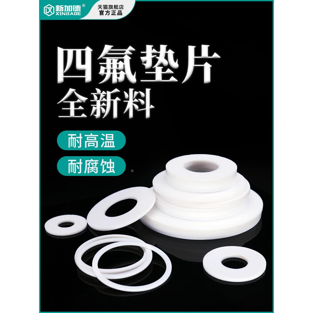 四氟垫片法兰垫片DN450/DN500/DN600/DN700/DN800/DN900/DN1000