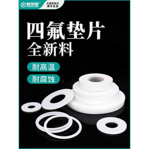 四氟垫片法兰垫片DN450/DN500/DN600/DN700/DN800/DN900/DN1000