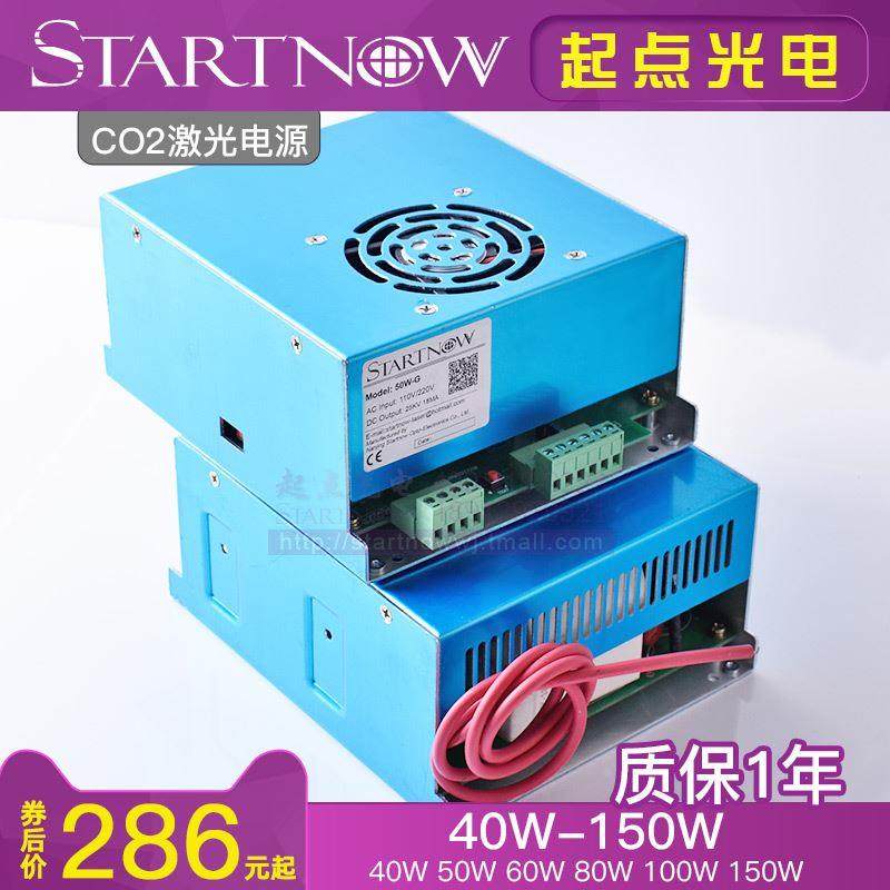 STARTNOW铭宇激光电源40W 60W 80W 100W 150W切割雕刻刻章机CO2管