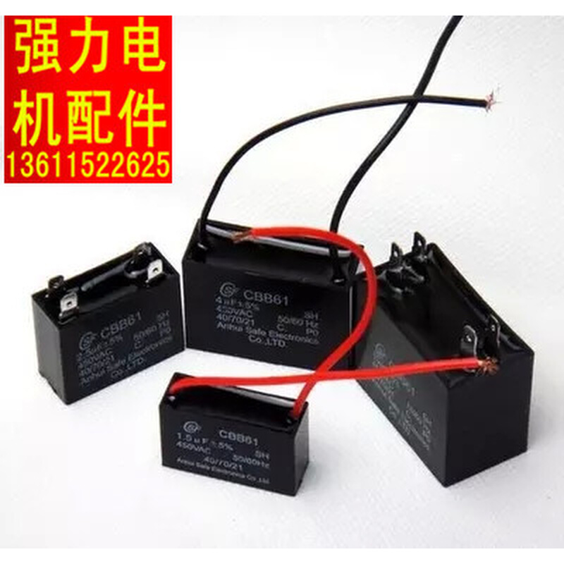 。方形电容器、风扇启动电容 电机、水泵、启动电容器 1.2UF--400