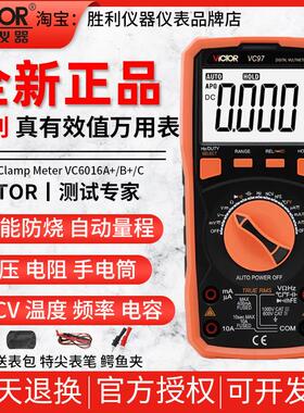 胜利万用表VC97自动量程智能防烧数字高精度多功能万能表真有效值