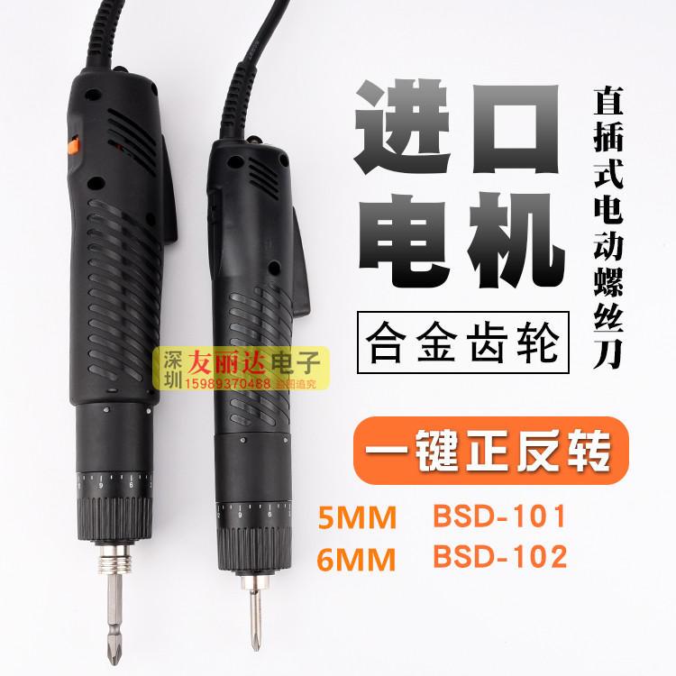 奇力速电批102小尖兵电动螺丝刀BSD-101直插式电动螺丝批电动起子