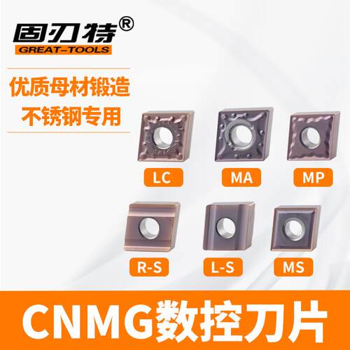菱形刀片不锈钢用数控刀片CNMG120404MA MS MP LC S正反槽车刀片