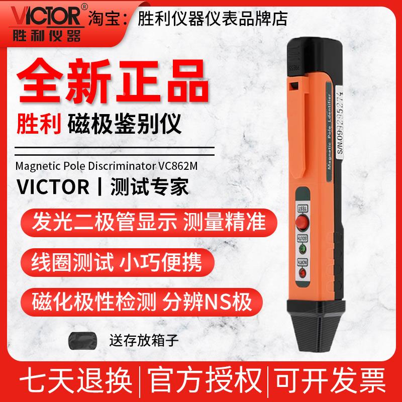 胜利VC862M磁极笔磁性检测笔磁铁NS极测试笔SN极性笔磁场测试仪器