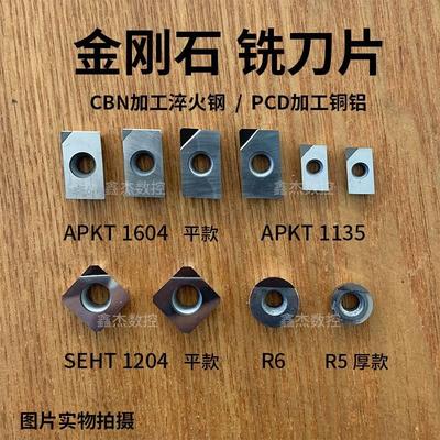 金刚石铣刀片PCD APKT160404/1135SEHT1204 R5 R6 铜铝刀粒高品质