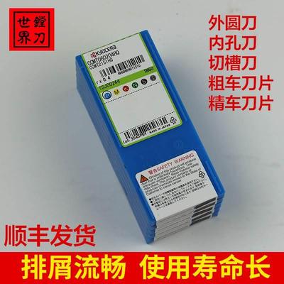 数控刀具 京瓷TPGH080202L KW10三角刀粒内孔刀数控车刀菱形刀片