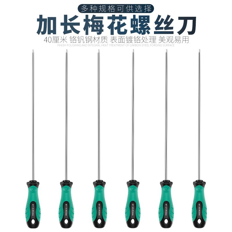 中短加长梅花螺丝刀 T20 T8T10T25T30星型带米字内六角螺丝刀起子