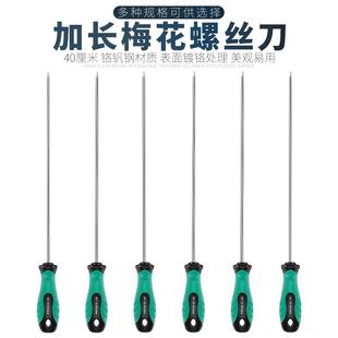 中短加长梅花螺丝刀 T20 T8T10T25T30星型带米字内六角螺丝刀起子