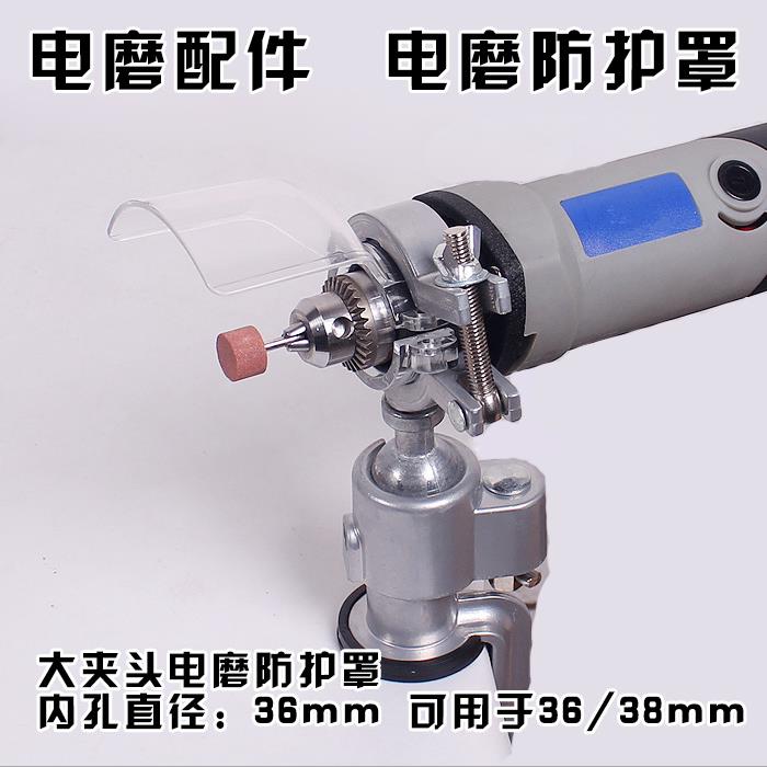 小号电磨机透明防护罩 玉石雕刻电钻机安全保护罩电磨头防护包邮