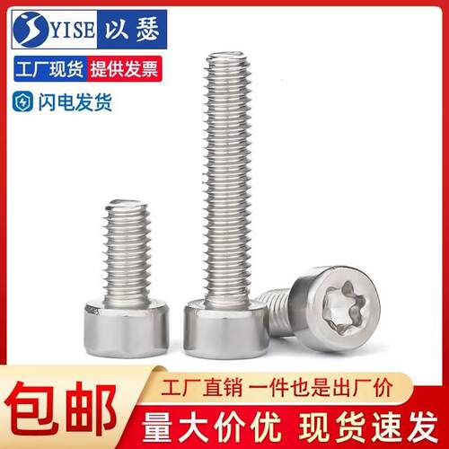 以瑟304不锈钢杯头内六角梅花螺丝薄头圆柱头梅花螺丝M2M2.5M3M4