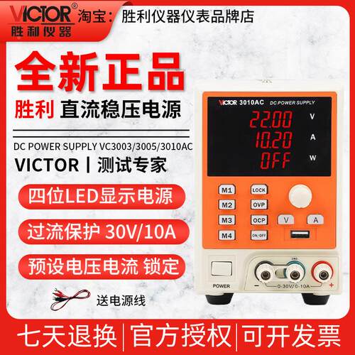 胜利仪器VC3005C可编程控直流稳压电源3005AC线性可调数显3010AC