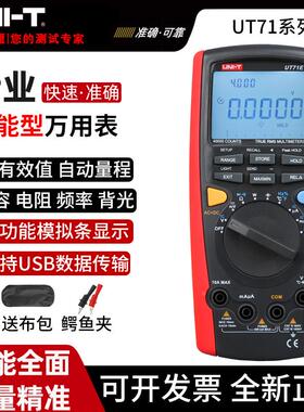 优利德UT71A/B/C/D/E智能型数字万用表 高精度电工仪表手持数显表