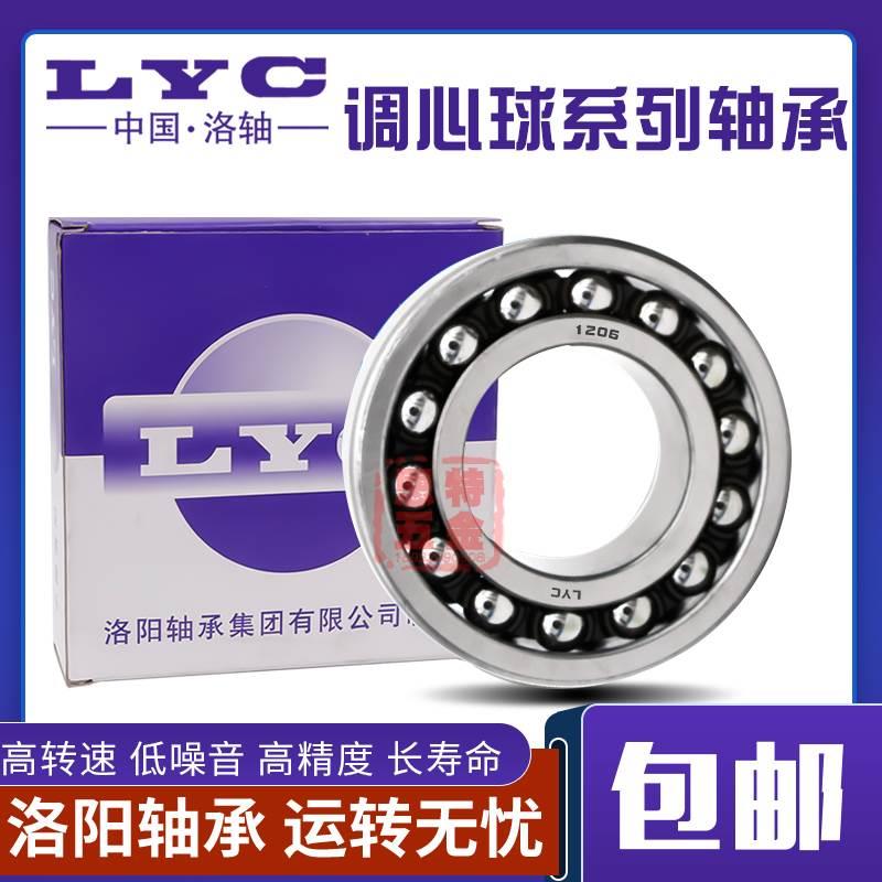 LYC洛阳调心球轴承大全1222双列1224 1226 1228 1230 1232 ATN K