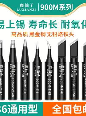 鹿仙子936烙铁头内热式刀尖头马蹄型60W恒温电焊台通用型电洛铁咀