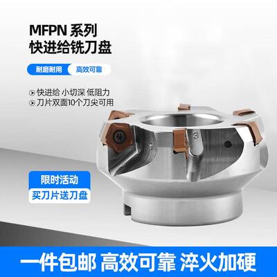 加工中心MFPN66度快进给低阻力铣刀盘通装京瓷双面PNMU090508五角