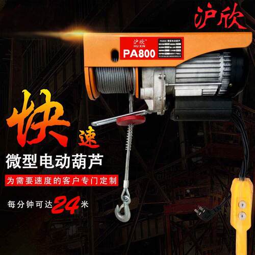 pa800快速微型电动葫芦 家用小型起重机小吊机卷帘机220v电动葫芦