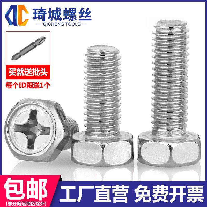 304不锈钢十字六角凹穴螺栓凹槽六角GB29.2凹脑螺栓螺钉M3M4M5M6,ZIPPO/瑞士军刀/眼镜,酒具,淘宝优惠券,粉丝福利购,淘宝优惠卷