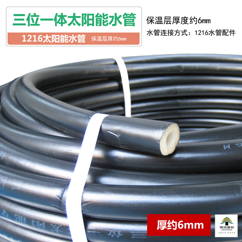 。太阳能水管1216自带5mm6mm8mm厚发泡保温层三位一体太阳能上水