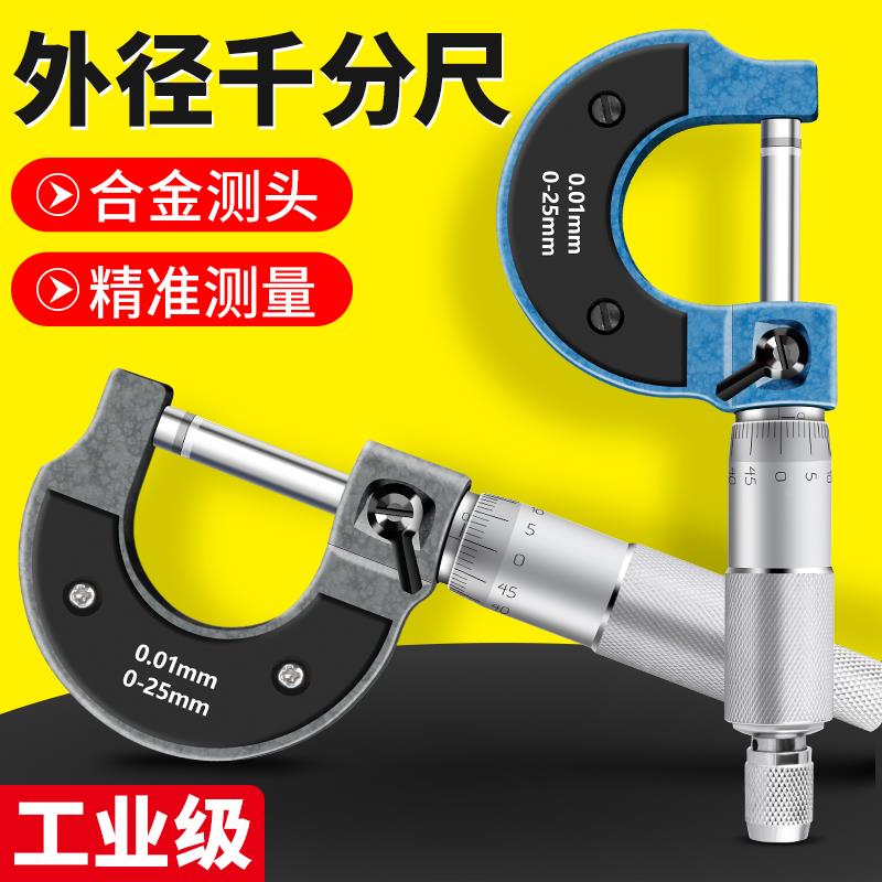 鹿仙子便携式外径千分尺25mm高精度螺旋测微器工业级测厚分厘卡尺