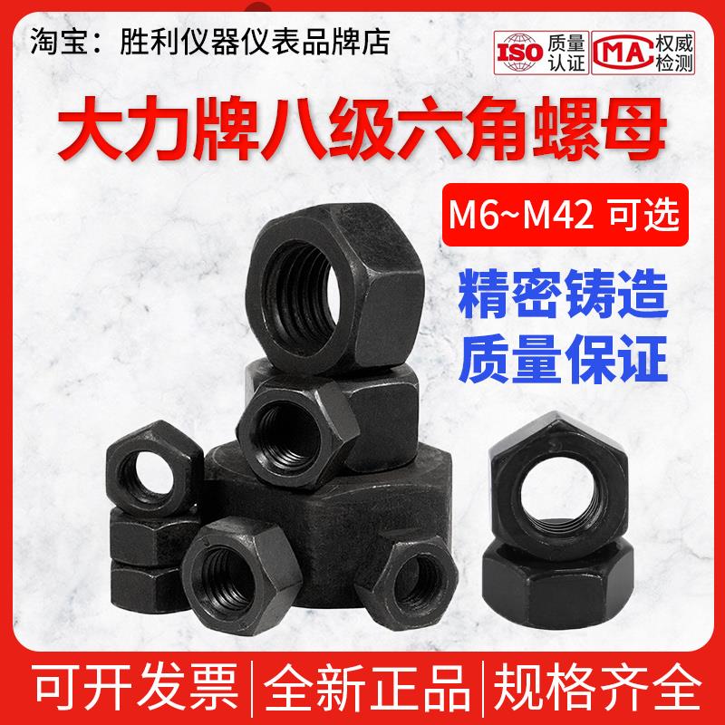 大力8级碳钢六角螺母GB6170发黑螺丝帽M6M8M10M12M16M18M20M30M14
