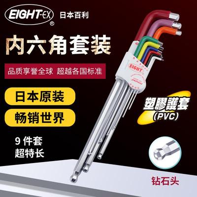 正品日本百利超特长钻石头9支装公制内六角扳手套装六角匙PVC护套