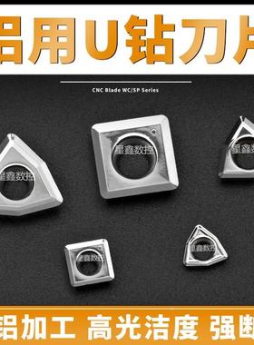 铝用U钻刀片WCGT030208/SPGT060204铝铜刀片铝用高光洁度U钻刀片