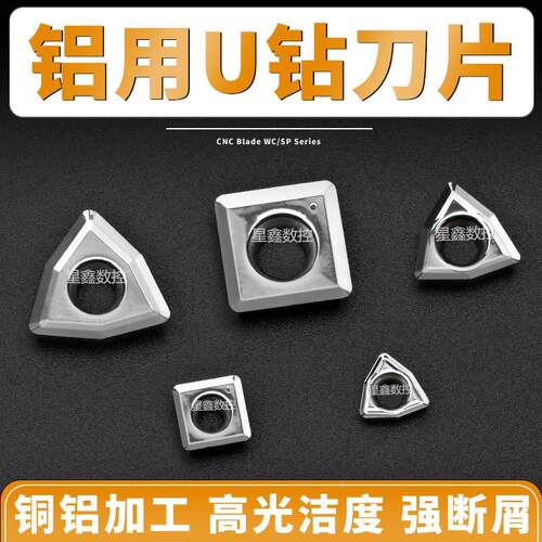 铝用U钻刀片WCGT030208/SPGT060204铝铜刀片铝用高光洁度U钻刀片